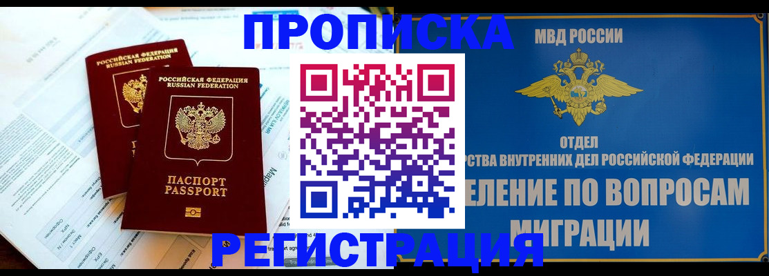 временная регистрация поиск в Геленджике