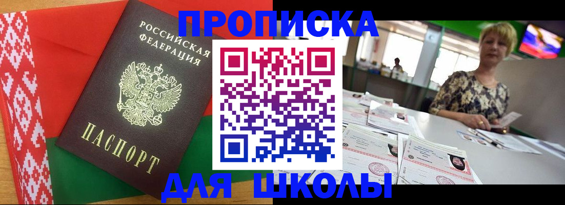 прописка для работы в Геленджике