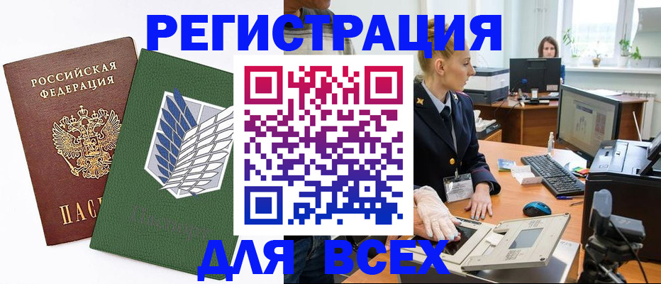 прописка штамп в Геленджике