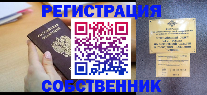 прописка штамп в Геленджике