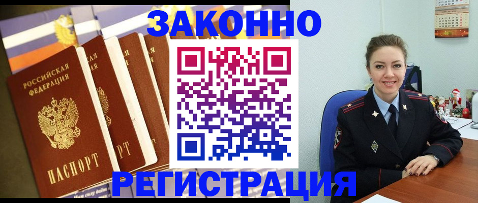 прописка в квартире в Геленджике