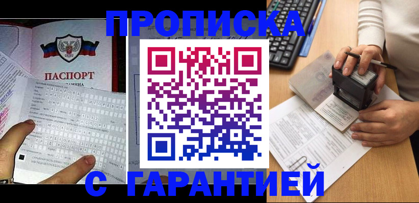 временная регистрация надежно в Геленджике