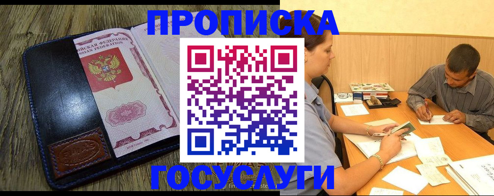 прописка для кредита в Геленджике