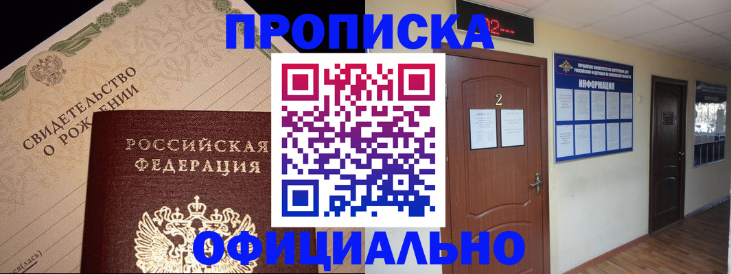 прописка в Геленджике