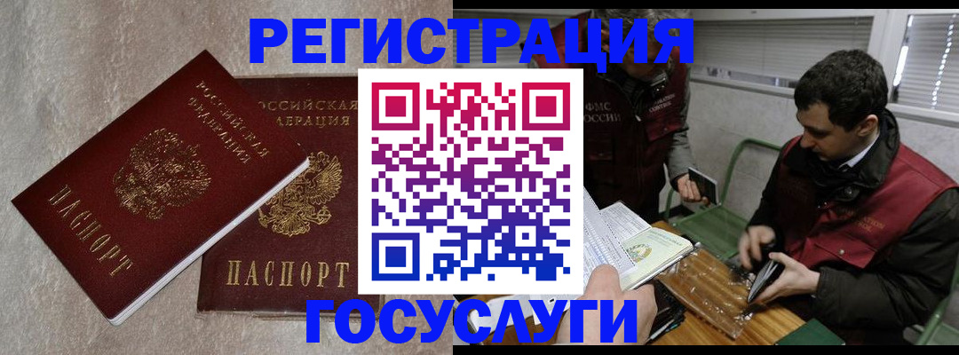 прописка ребенка в Геленджике